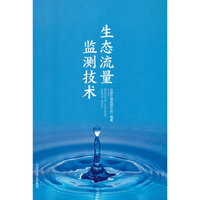 生态流量监测技术