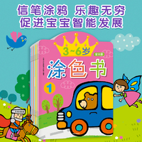 3-6岁涂色书（全8册）幼儿学前色彩启蒙益智涂色书由易到难