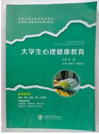 大学生心理健康教育