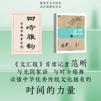 《四时雅韵：古画中的岁时记》与光阴絮语，与时令嬉舞，《文汇报》首席记者范昕带你读懂中华优秀传统文化独有的“时间的力量”