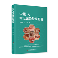 中国人常见眼睑肿瘤图谱