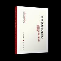 中国特色社会主义——实现中华民族伟大复兴的必由之路