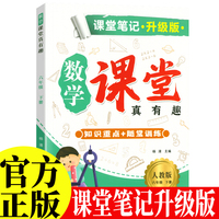 新版课堂笔记升级版 六年级下册数学人教版 教材同步解读课本知识大全 小学数学课堂真有趣教材 同步教材人教版课本同步练习题课堂笔记同步练习册思维导图趣味练习册