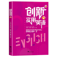 创新实用英语2