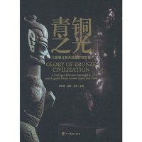 青铜之光——三星堆与罗丹的超时空对话