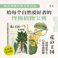 花之王国2：药用植物