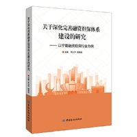 关于深化完善融资担保体系建设的研究：以宁夏融资担保行业为例