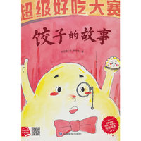 饺子的故事
