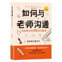 利云-如何与老师沟通