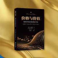 价格与价值