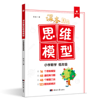 课本里的思维模型 经典习题解题口诀视频精讲 可视化 教辅书小学数学低年级（适合小学一二年级）