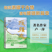 援疆志