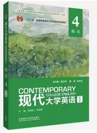 现代大学英语 精读4 (第三版)