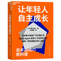 让年轻人自主成长