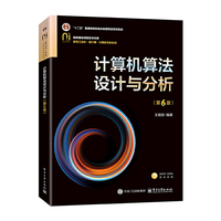 计算机算法设计与分析（第6版）