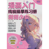 漫画入门线稿描摹练习册 甜甜少女