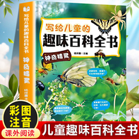 写给儿童的趣味百科全书：神奇精灵 中小学生课外阅读书儿童百科全书小学生课外书阅读书籍青少年趣味百科全书