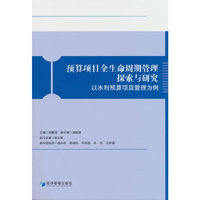 预算项目全生命周期管理探索与研究