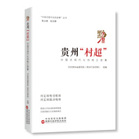 贵州“村超”:中国式现代化的榕江故事