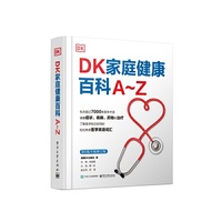 DK家庭健康百科A~Z