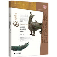晋魂：山西博物院基本陈列策展笔记