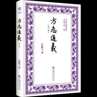方志通义(外一种)