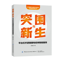 突围与新生：平台杠杆逻辑重构经纬智能服务