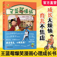 王蓝莓烦恼：国民人气IP王蓝莓，一秒魂穿童年！爆笑治愈校园日常，暖心治愈漫画，大人孩子都爱看