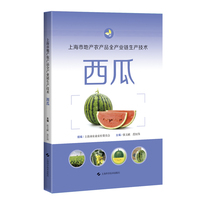 上海市地产农产品全产业链生产技术  西瓜