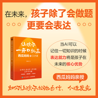 让孩子一开口就赢