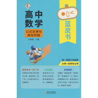 蓝皮书-高中数学 X26