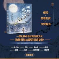 明月照深宫   历史上真实的故事，感动无数网友，催泪！紫金陈、月关、酒徒等推荐
