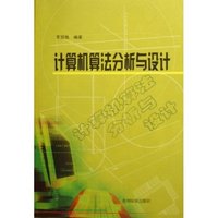 计算机算法分析与设计