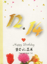 12月：12·14
