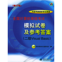 计算机等级考试模拟试卷及参考答案：二级Visual Basic