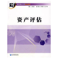 资产评估