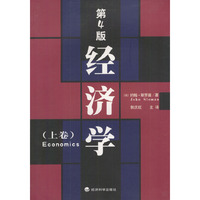 第四版经济学 上下