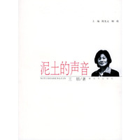 泥土的声音——老兵大家丛书