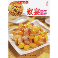 家宴高手——高手系列8