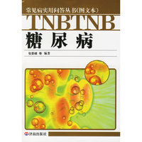 糖尿病——常见病实用问答丛书