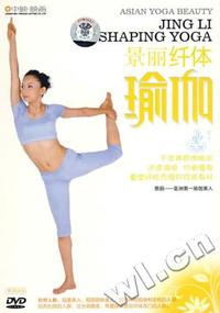 景丽纤体瑜伽…(DVD)