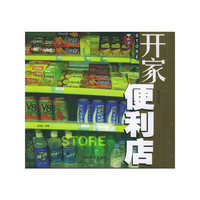 开家便利店