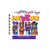 儿童智慧手册 让你头脑更聪明