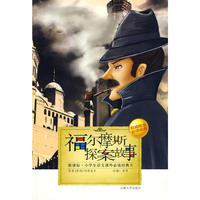 小学生语文课外 （第Ⅱ辑）：福尔摩斯探案故事