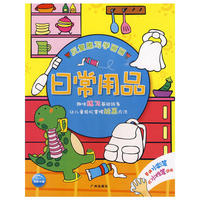 反复擦写学画画：日常用品