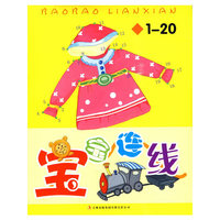 《宝宝连线》*《1-20》