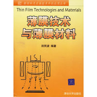 薄膜技术与薄膜材料
