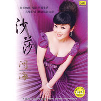 沙莎 演唱专辑 问海(CD)