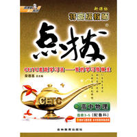 10点拨高中物理选修3-5LK（鲁科）