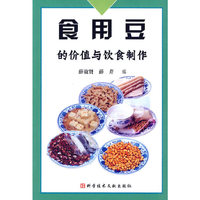 食用豆的价值与饮食制作